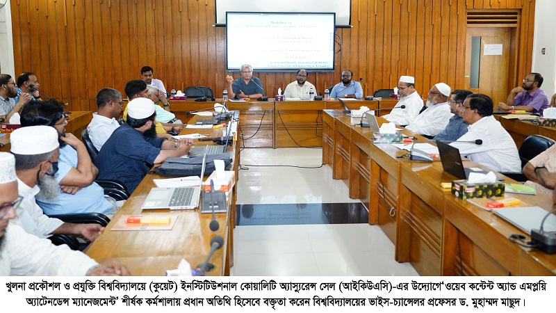 কুয়েটে ‘ওয়েব কন্টেন্ট অ্যান্ড এমপ্লয়ি অ্যাটেনডেন্স ম্যানেজমেন্ট’বিষয়ক কর্মশালা অনুষ্ঠিত